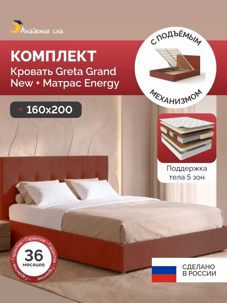 Кровать с матрасом 160х200, подъемный механизм, Greta Grand, Тк. Casanova Marsala