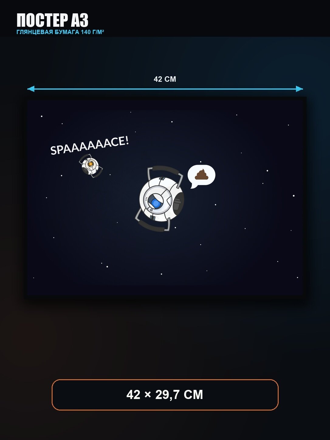 Плакат Portal Сага — выразительная игровая эстетика A3