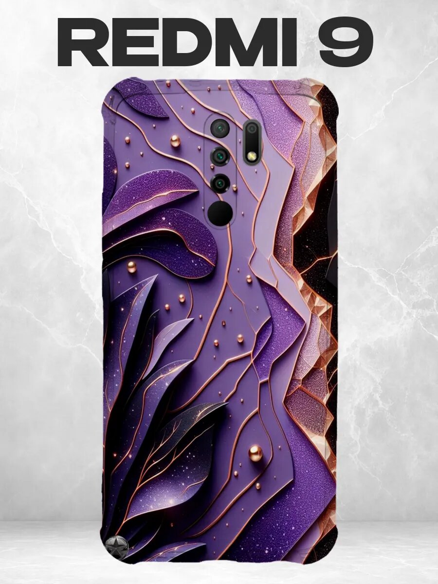 Чехол на Xiaomi Redmi 9 абстракция фиолетовый 3D