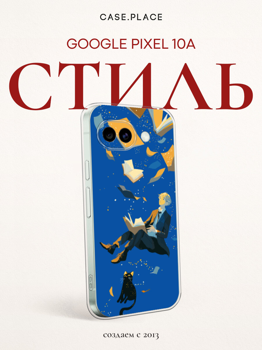 Чехол на Google Pixel 10A / Гугл Пиксель 10А с принтом Звёздопад страниц