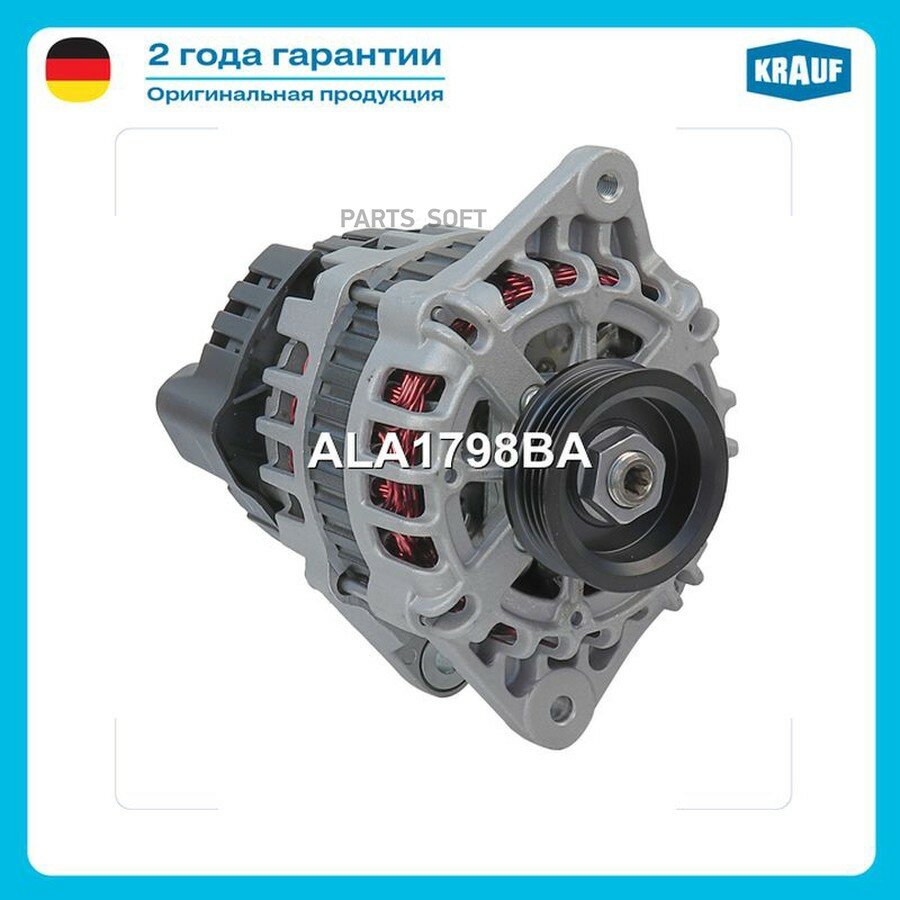 Генератор от официального дистрибьютора, KRAUF, артикул ALA1798BA