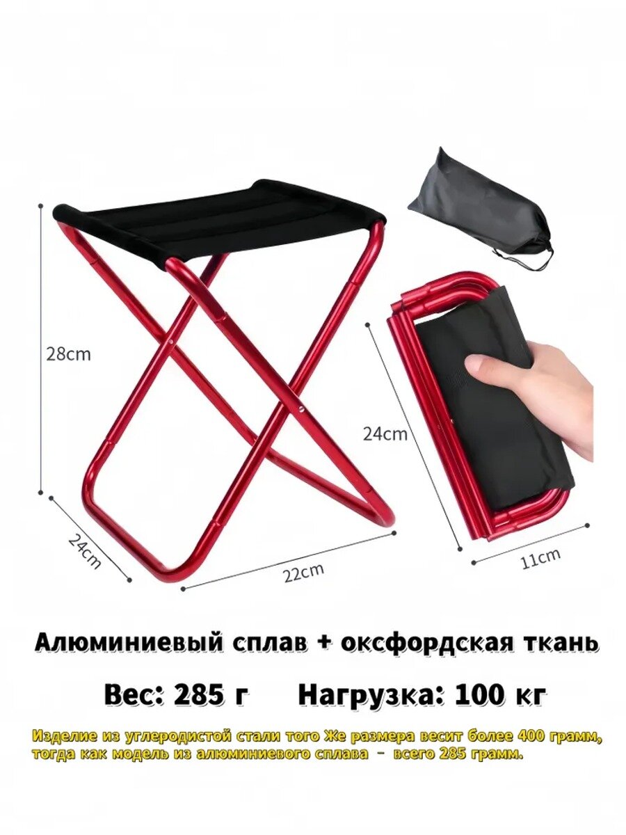 Стул складной туристический28*22*24 см см