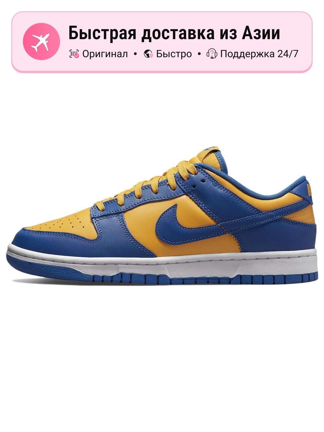 Кроссовки NIKE Dunk Low UCLA