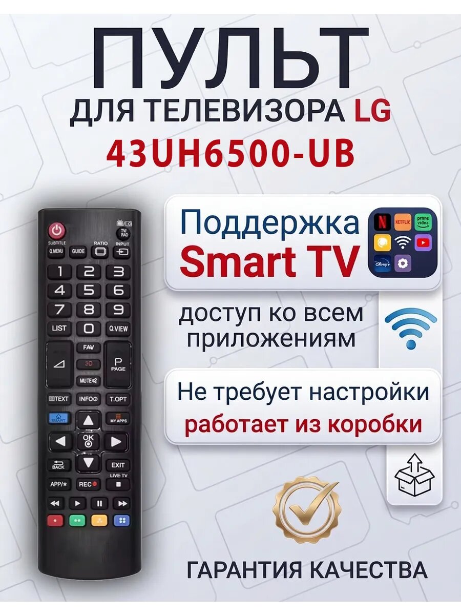 Пульт для телевизора LG 43UH6500-UB
