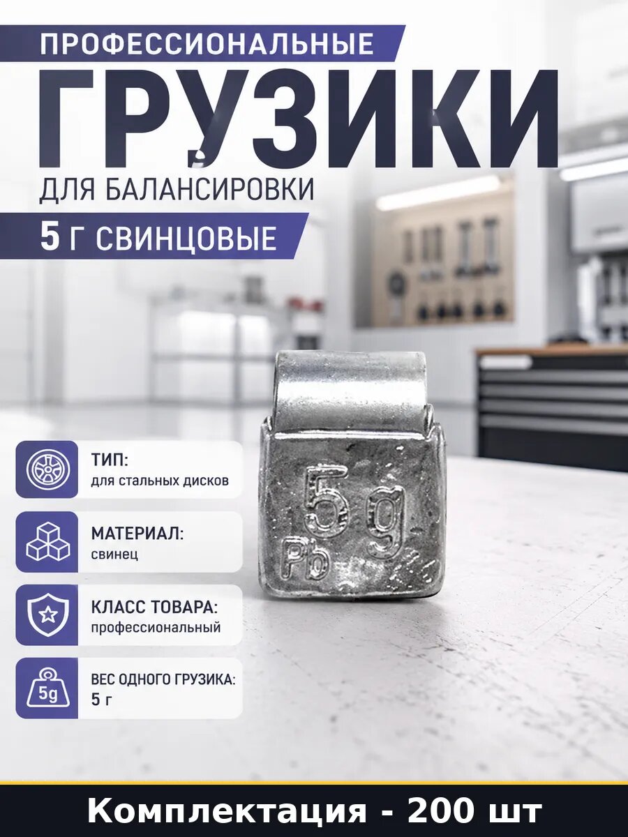 Профессиональные грузики для балансировки 5г свинцовые