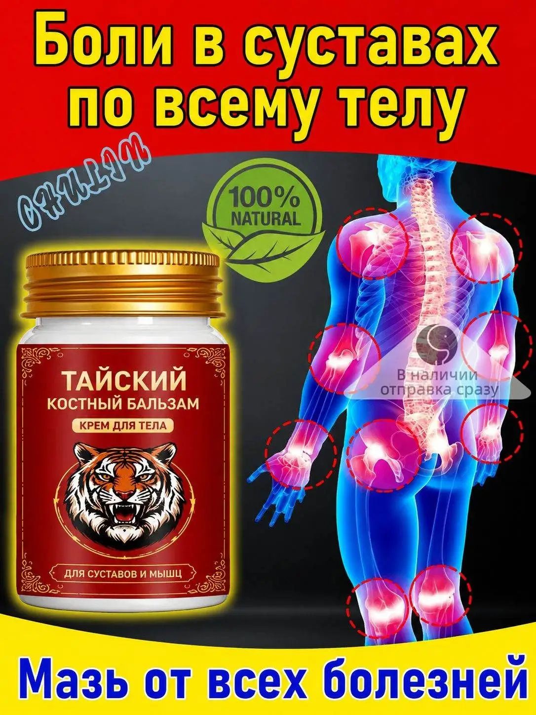 Китайская чудо мазь для суставов, обезболивающий гель 50г.