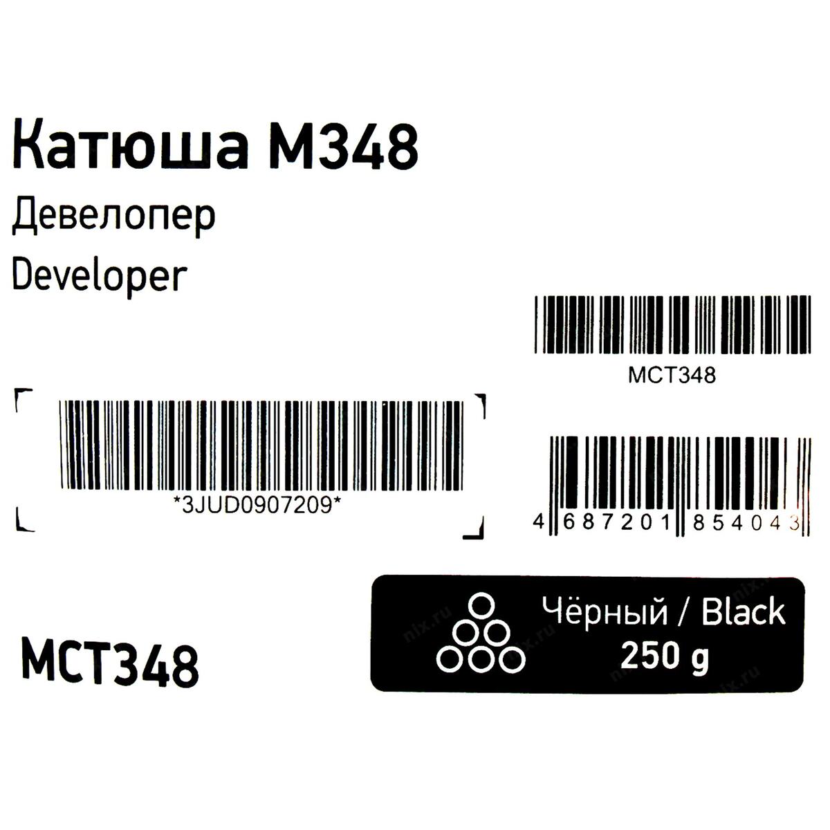 Девелопер Катюша MCT348 для МФУ Катюша M348, 250г — фото 1