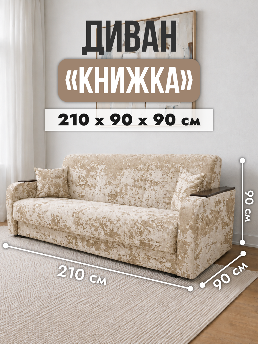 Диван раскладной книжка 210х100х100см серый,
