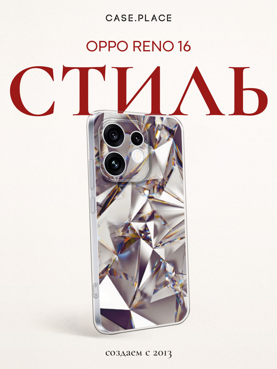Силиконовый чехол на Oppo Reno 16 / Оппо Рено 16 с принтом Бриллианты
