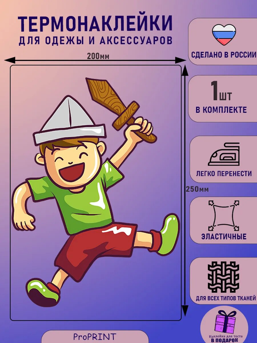 Термонаклейка на одежду