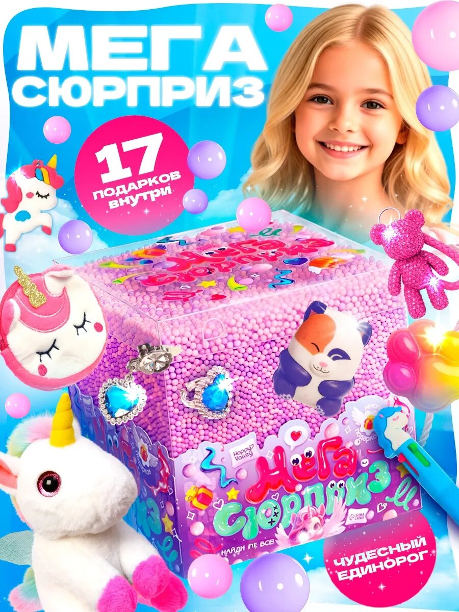 Игрушка - сюрприз «Единорог»