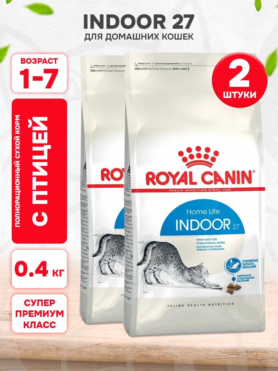 Корм сухой Royal Canin Indoor 27 для взрослых кошек живущих дома, 400 г х 2 шт