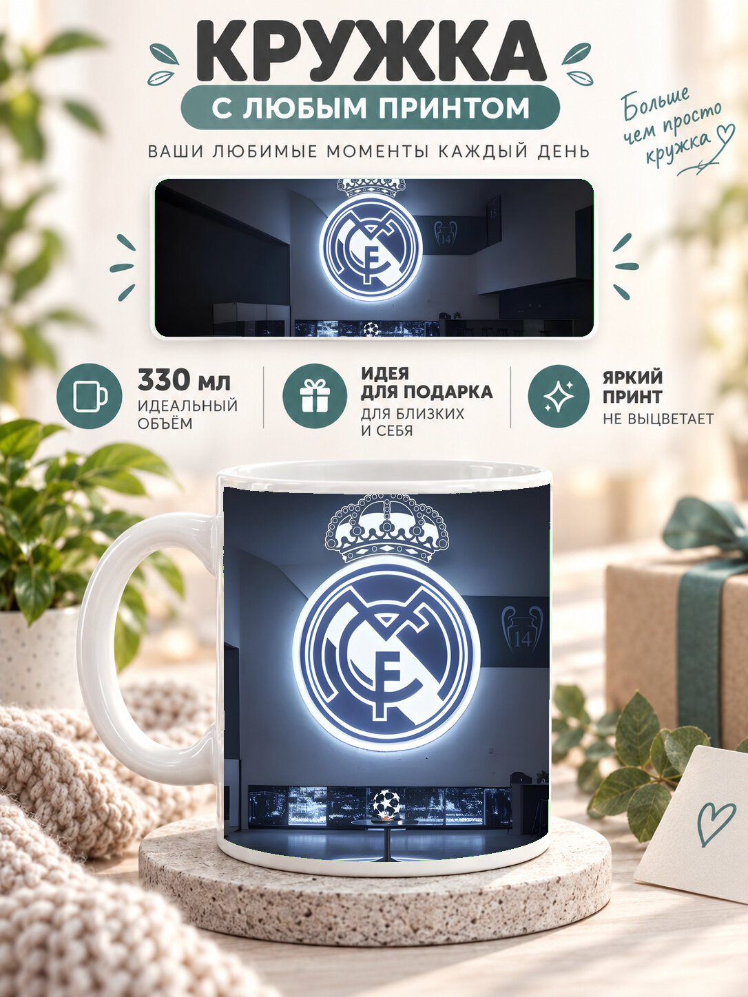 Кружка MoodRoom 330 мл, керамическая, глянцевая, с принтом — Real Madrid Реал Мадрид неоновый герб, дизайн MUG330253