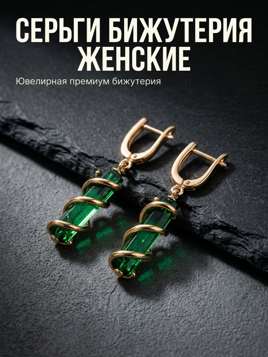 Серьги с подвесками