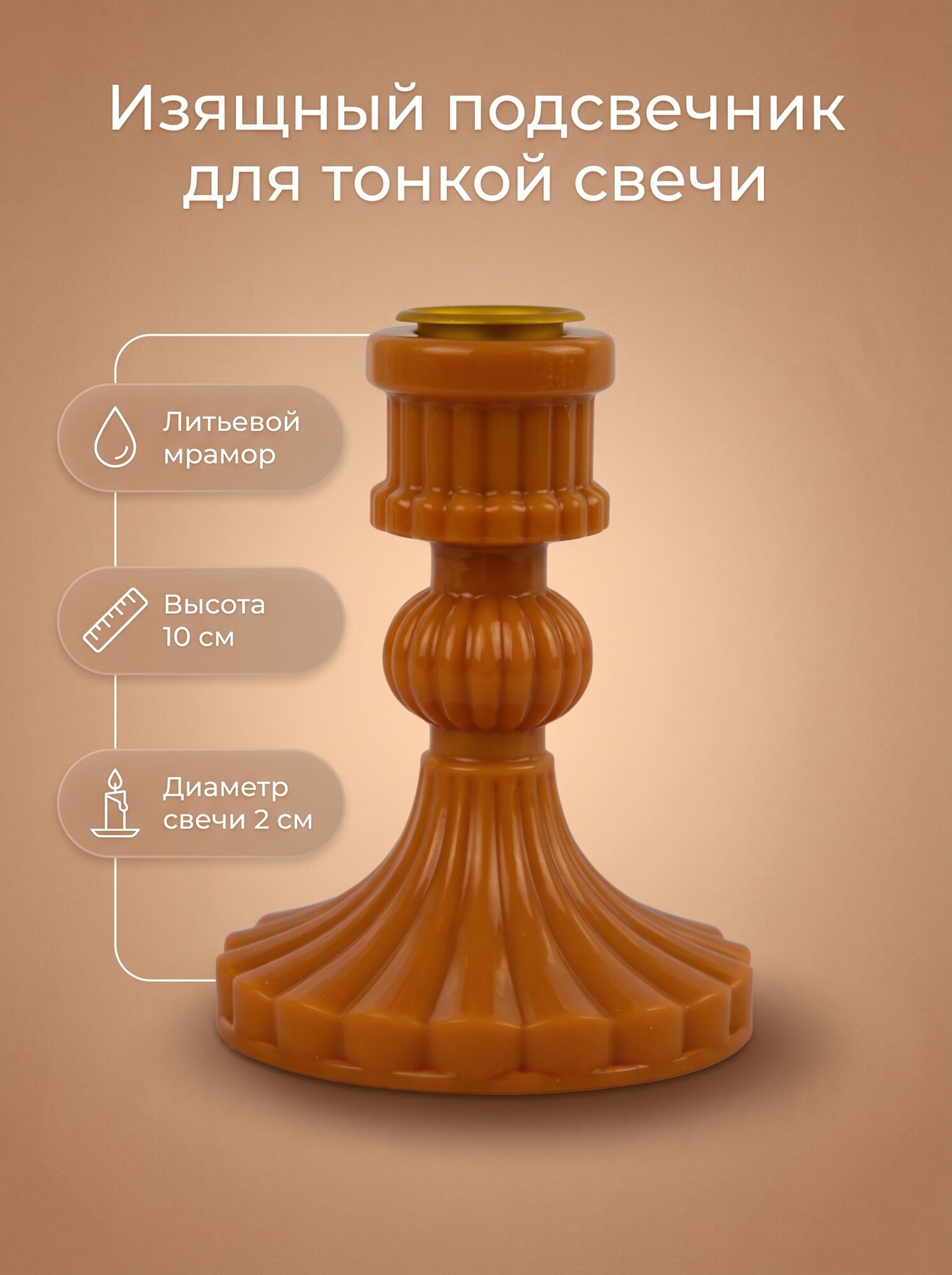 Подсвечник для тонкой свечи, литьевой мрамор, высота 10см, ширина в основании 8 см, цвет красно-оранжевый (06.1)