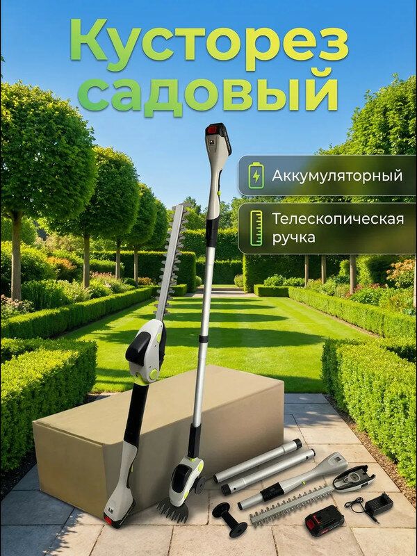 Электрический кусторез