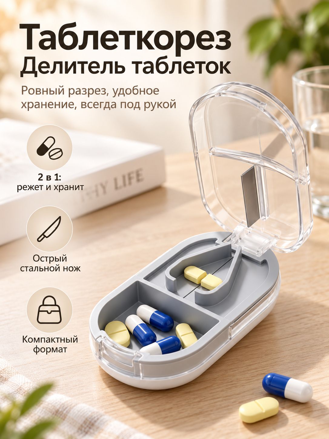 Делитель для таблеток с контейнером. Таблеткорез на день с делителем.
