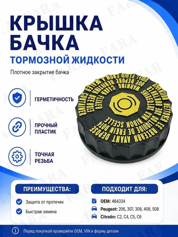 Запчасти насоса ГУР, арт. 464334, 1 шт, Артикул: 5199902853, комплектующие насоса гидроусилителя руля