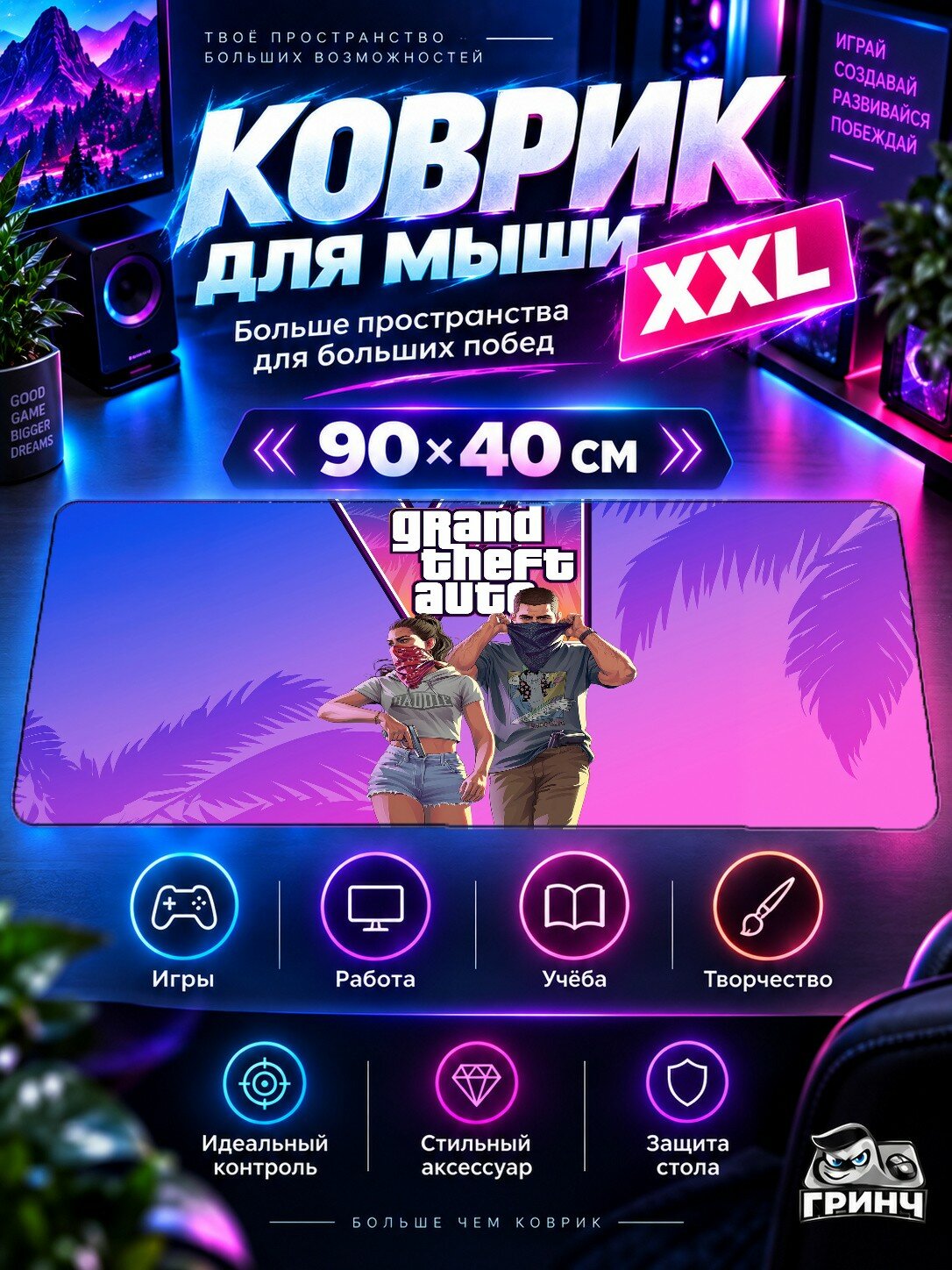 Большой игровой коврик для мыши и клавиатуры Grand Theft Auto / Гранд Тефт Авто — Grand Theft Auto 6 90х40 см XXL