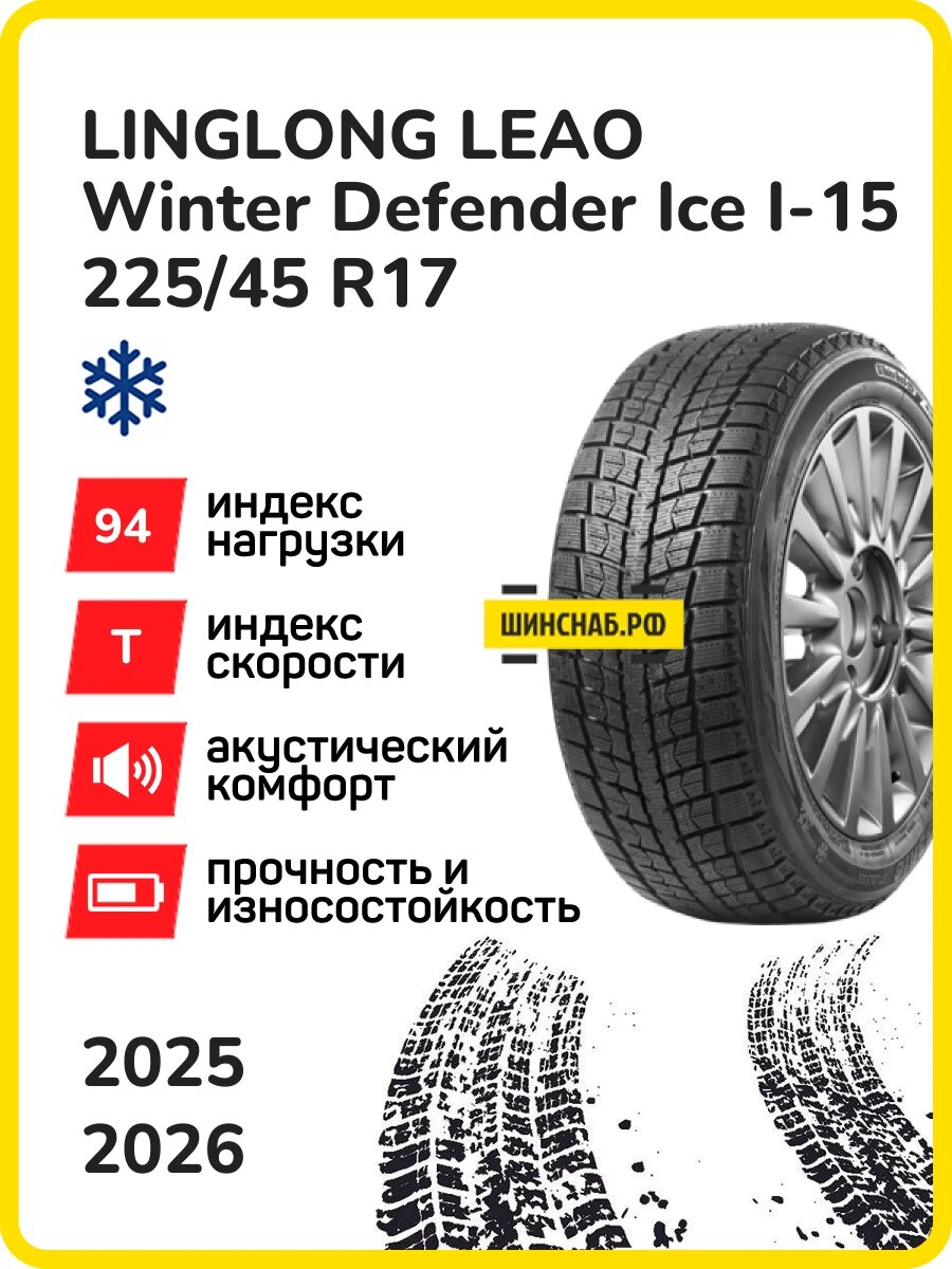 Шина LingLong Leao Winter Defender Ice I-15 225/45r17 94t winter defender ice i-15 tl, Легковые автомобили Нешипованные