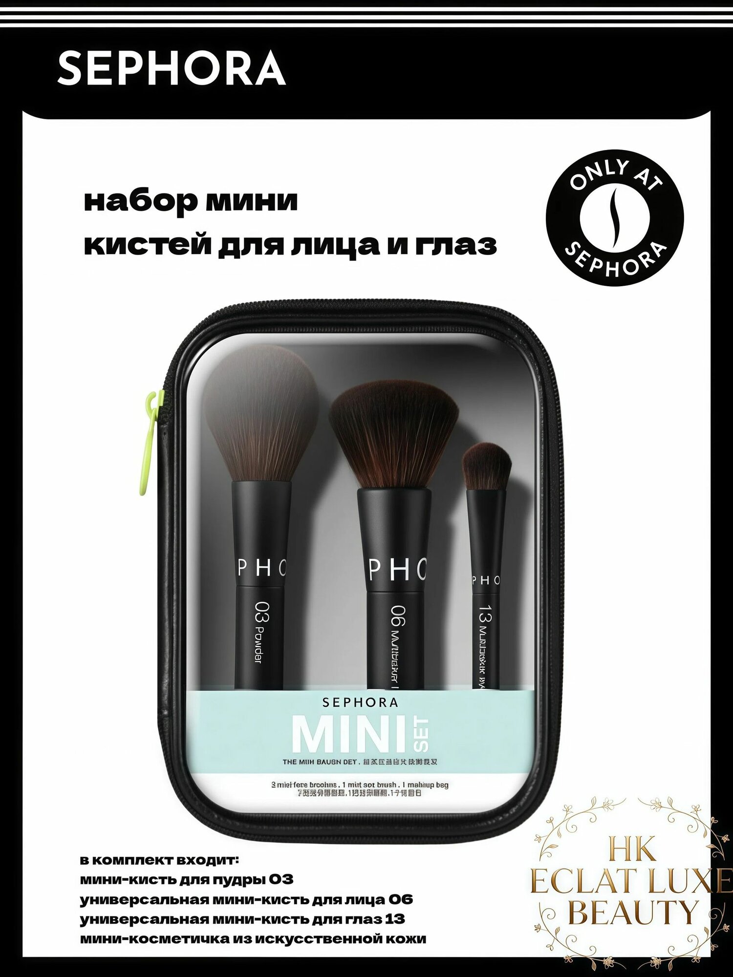 Sephora Кисть косметическая
