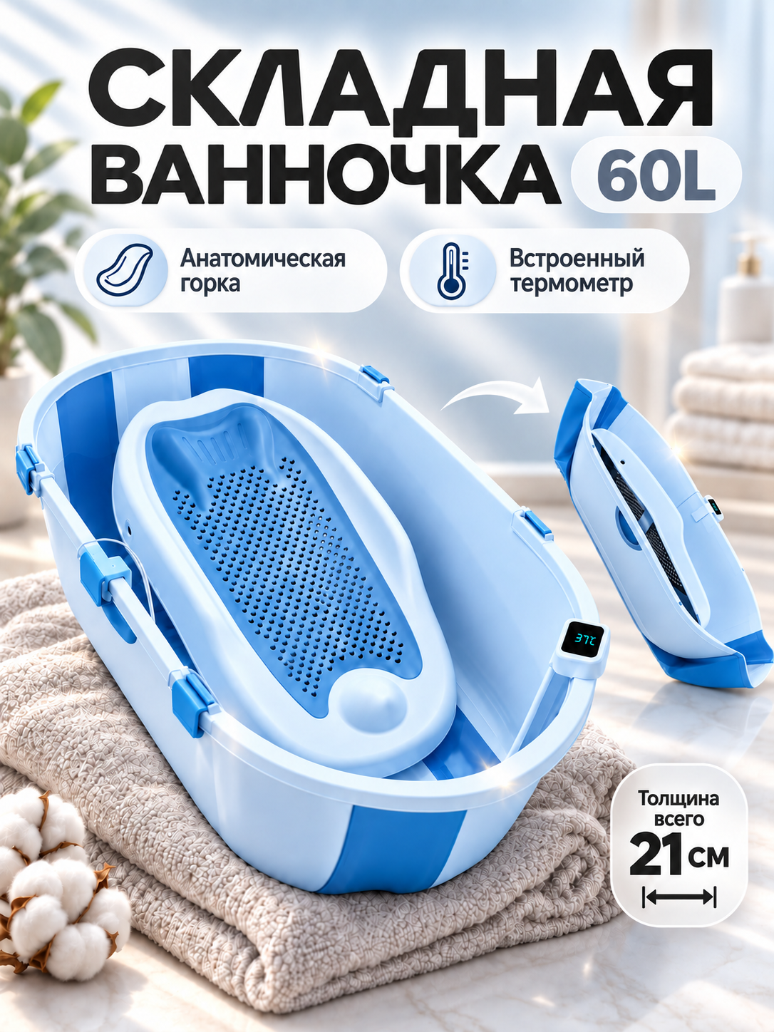 Большая детская ванночка (купель) для купания новорожденных и малышей, складная, синяя, с термометром, 78х46х23 см