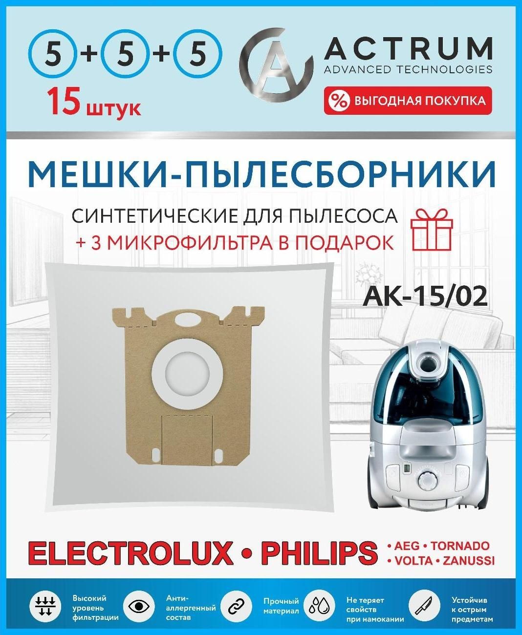 Пылесборник ACTRUM Мешки для пылесоса ELECTROLUX, PHILIPS, BORK