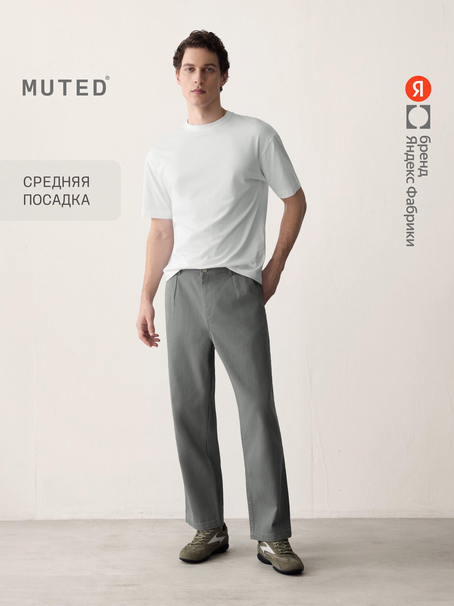 Брюки MUTED прямые укороченные из хлопкового твила