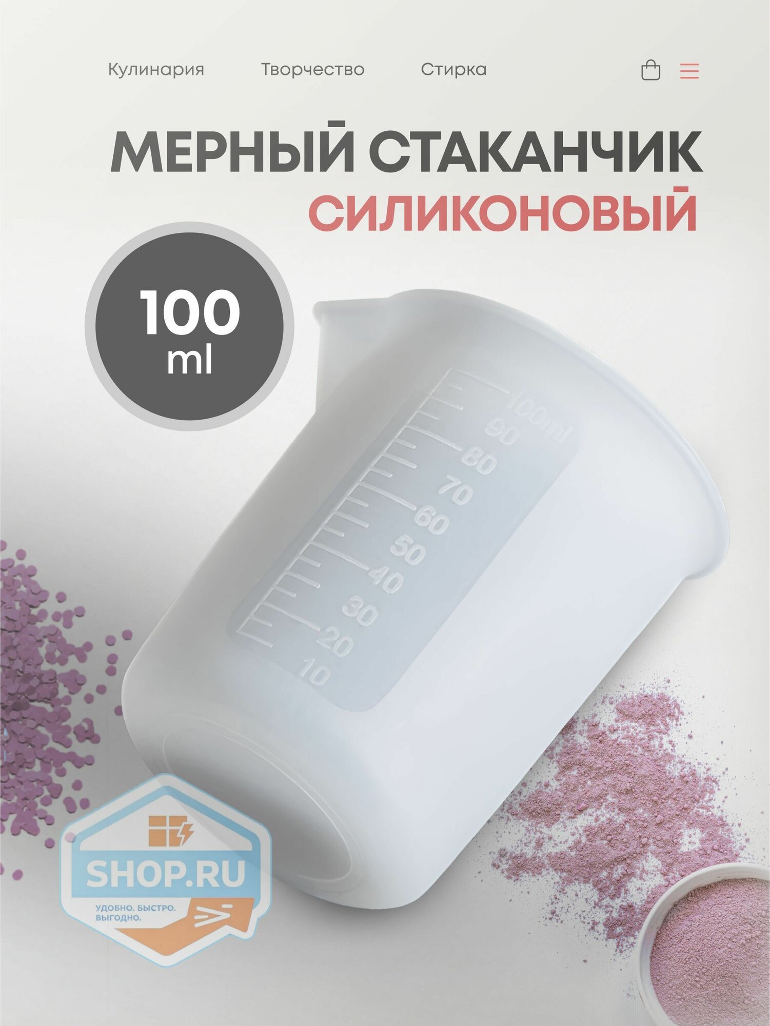 Емкость мерная, 100 мл, 1 шт