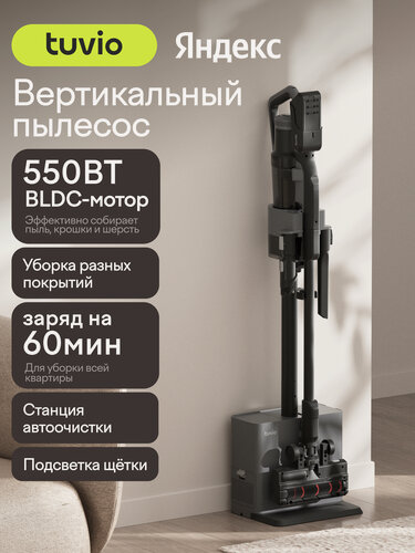 Изображение товара Вертикальный пылесос, беспроводной, со станцией самоочистки Tuvio TVC04S, черный