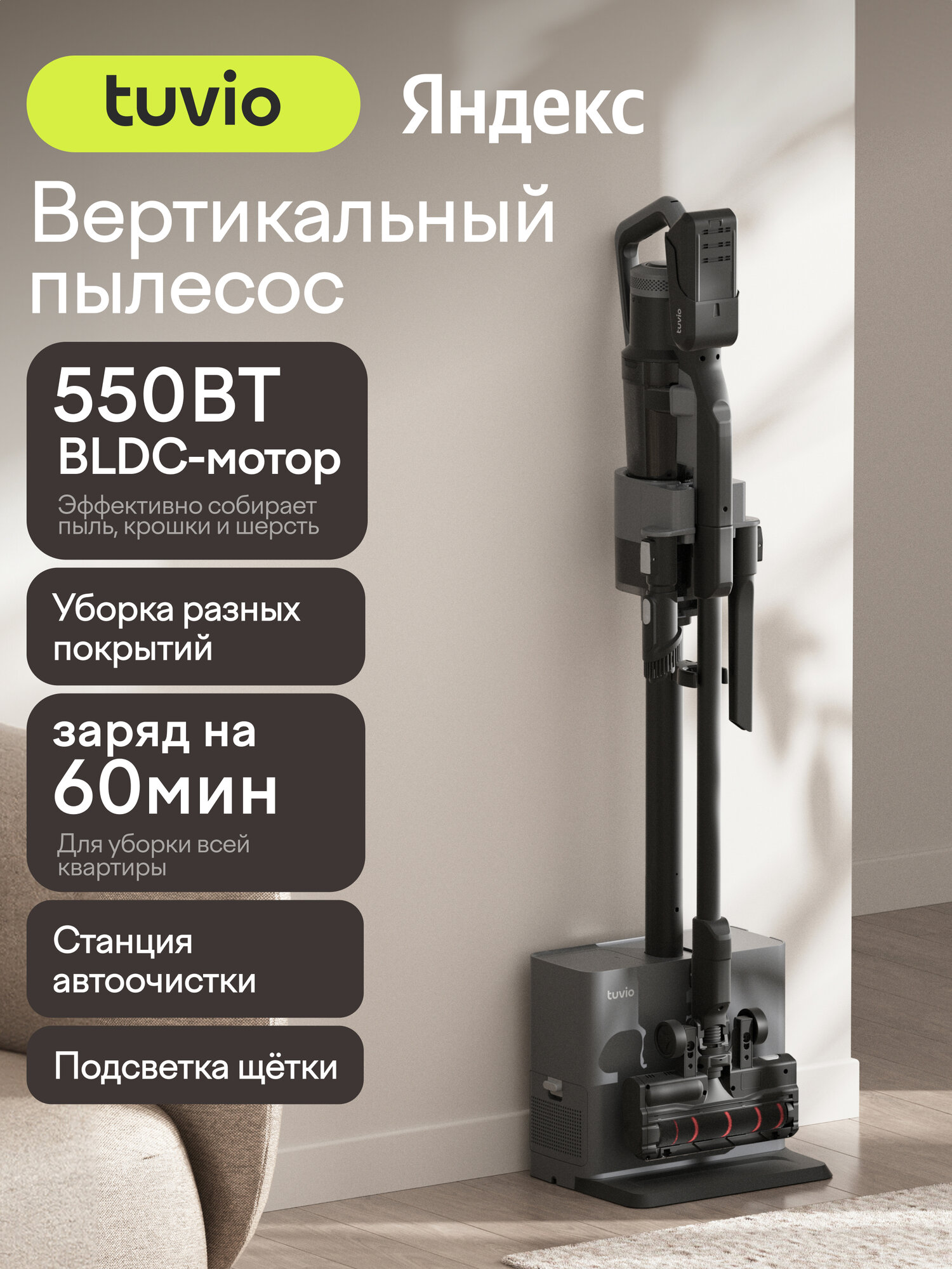 Вертикальный пылесос, беспроводной, со станцией самоочистки Tuvio TVC04S, черный