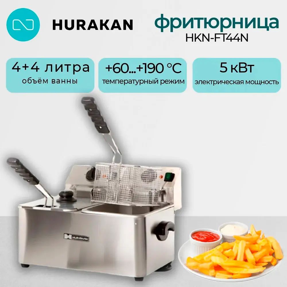 Фритюрница Hurakan hkn-ft44n настольная, 2 ванны 4+4 литра, 5 кВт, 220В
