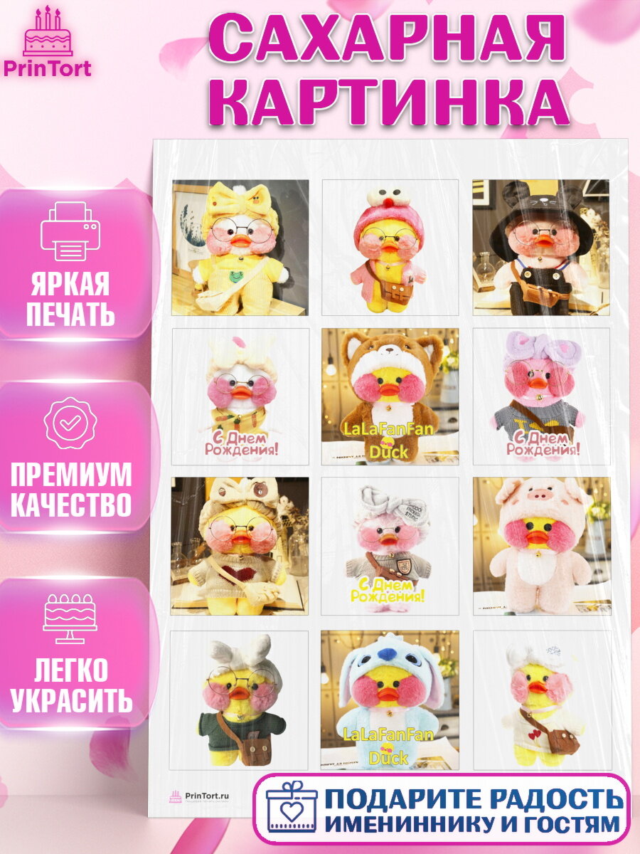 Сахарная картинка для торта Уточка Лалафанфан. Украшения для торта девочке на День Рождения. Декор для выпечки PrinTort