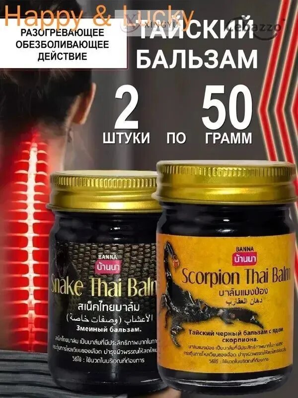 Набор из тайских разогревающих бальзамов кобра и черный скорпион