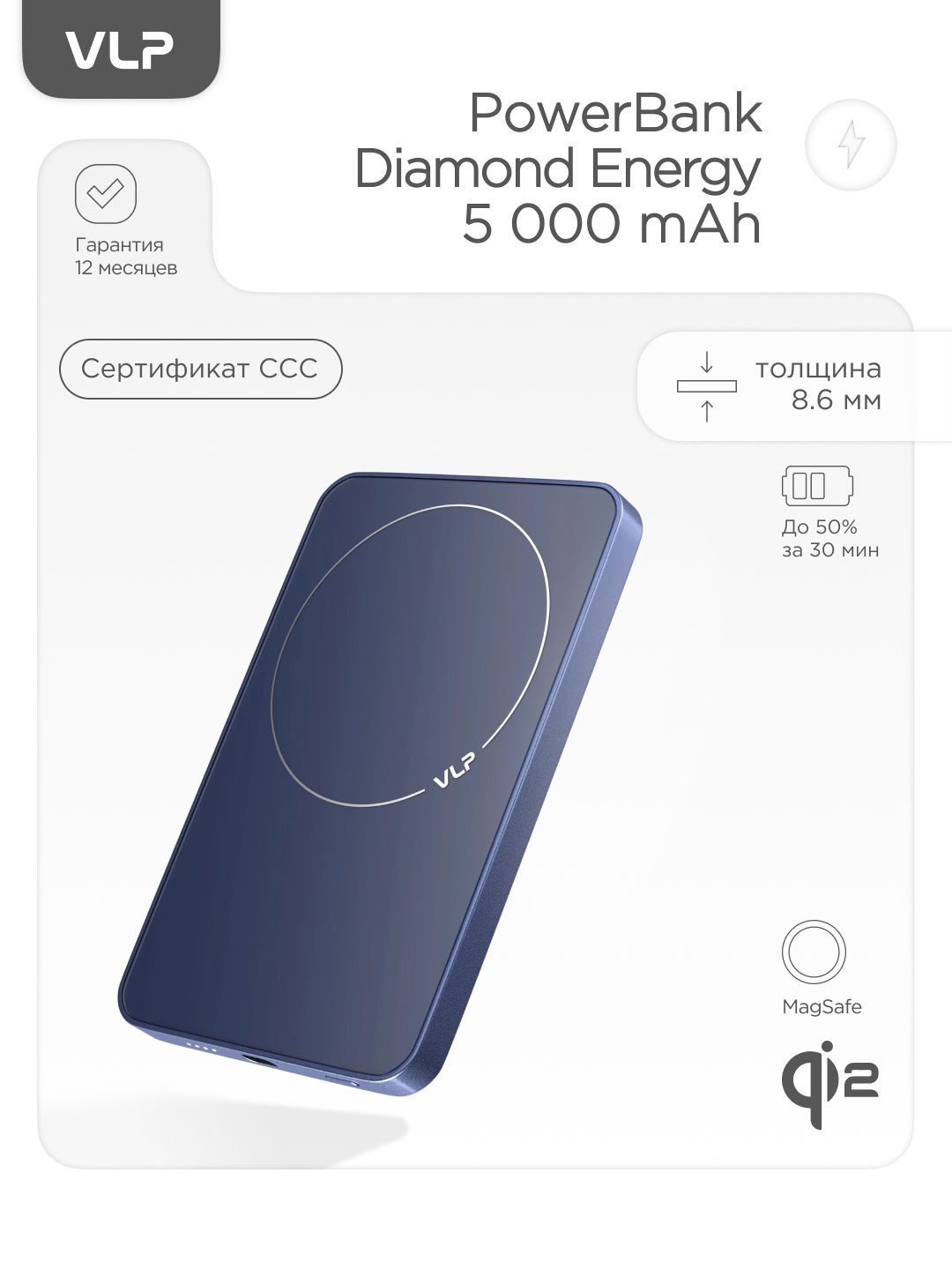 Аккумулятор внешний VLP Diamond Energy MagSafe, Qi2, SSB 5000 mAh, 3A, USB-C, темно-синий