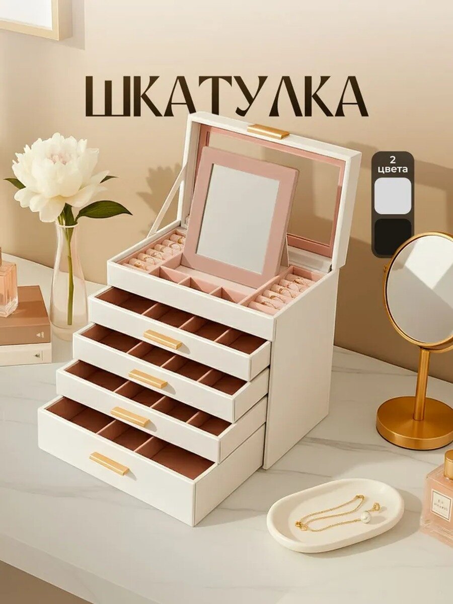 Шкатулка-комод для украшений из экокожи с бархатом внутри, белая