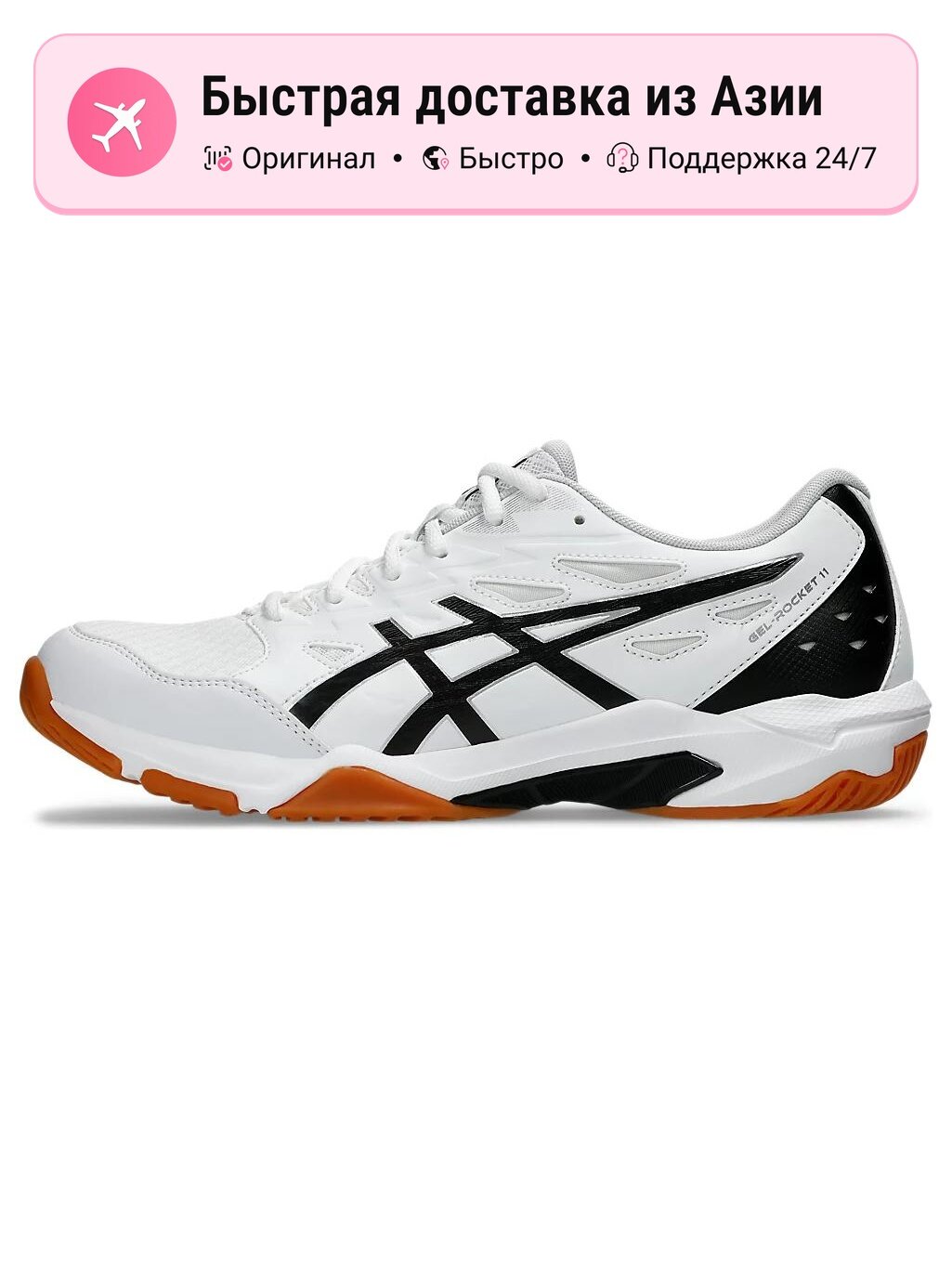 Кроссовки ASICS Gel Rocket 11