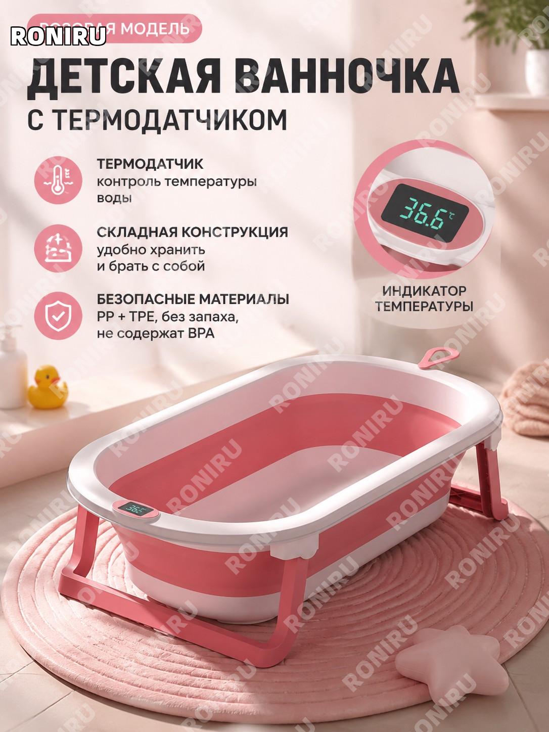 Детская ванночка для купания складная розовая с термочувствительной функцией PP/TPE для новорожденных детей дома