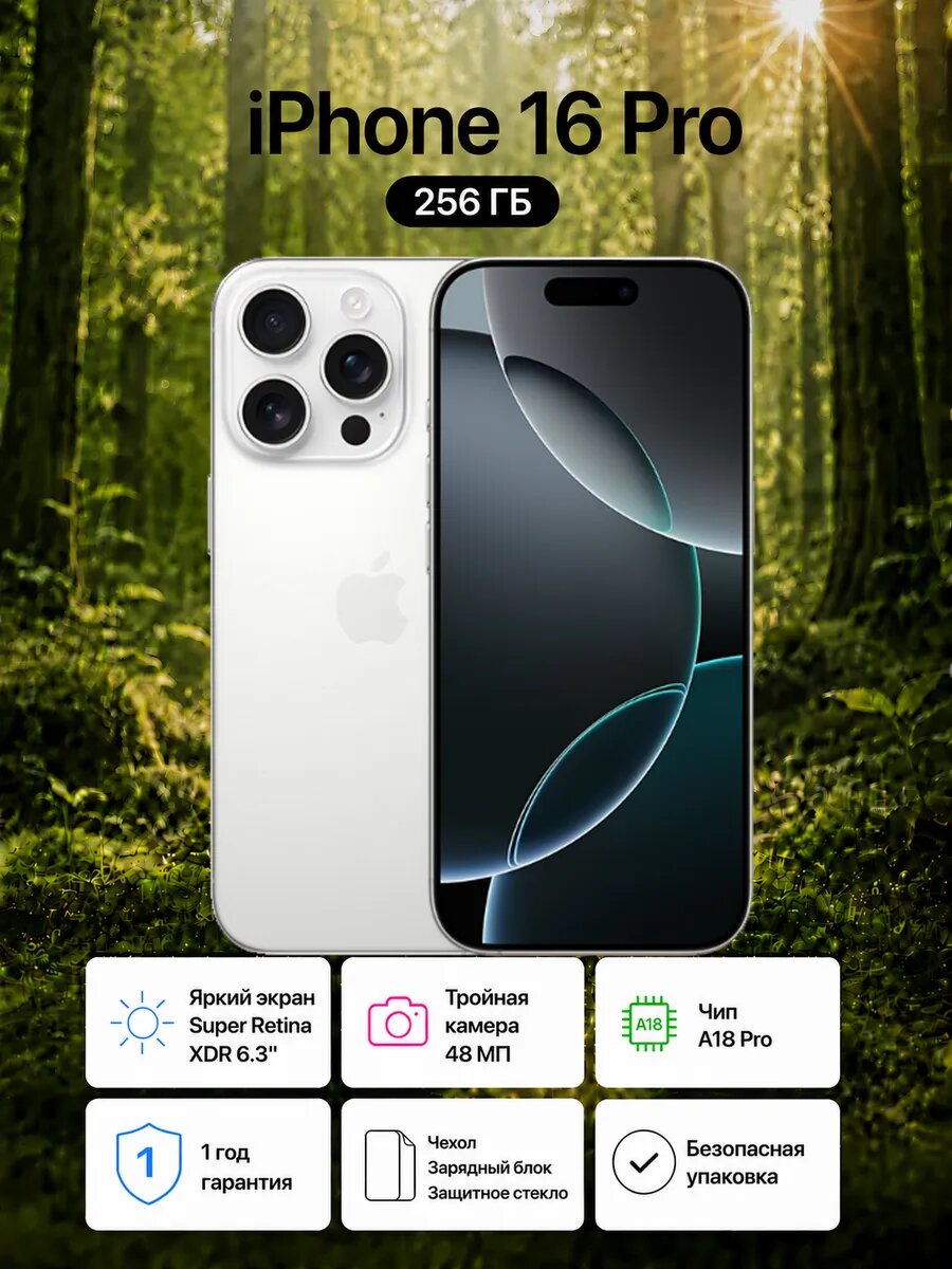 Смартфон iPhone 16 pro 256 ГБ белый титан 5G OLED 120 Гц