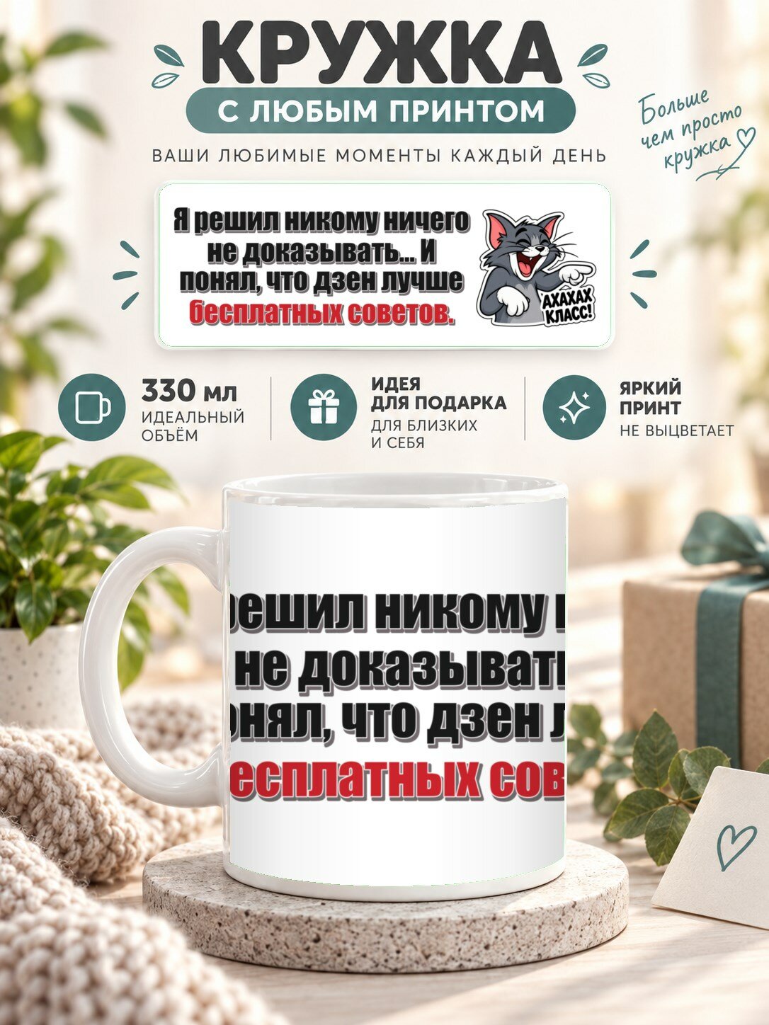 Кружка керамическая MoodRoom 330 мл, глянцевая, для чая и кофе, Кружка с принтом «Я решил никому ничего не, UG33050504
