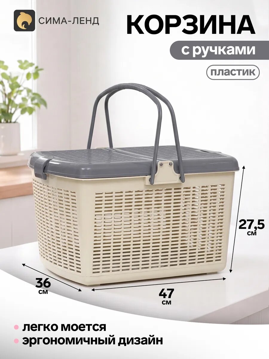 Корзина переноска 47х36х27,5 см