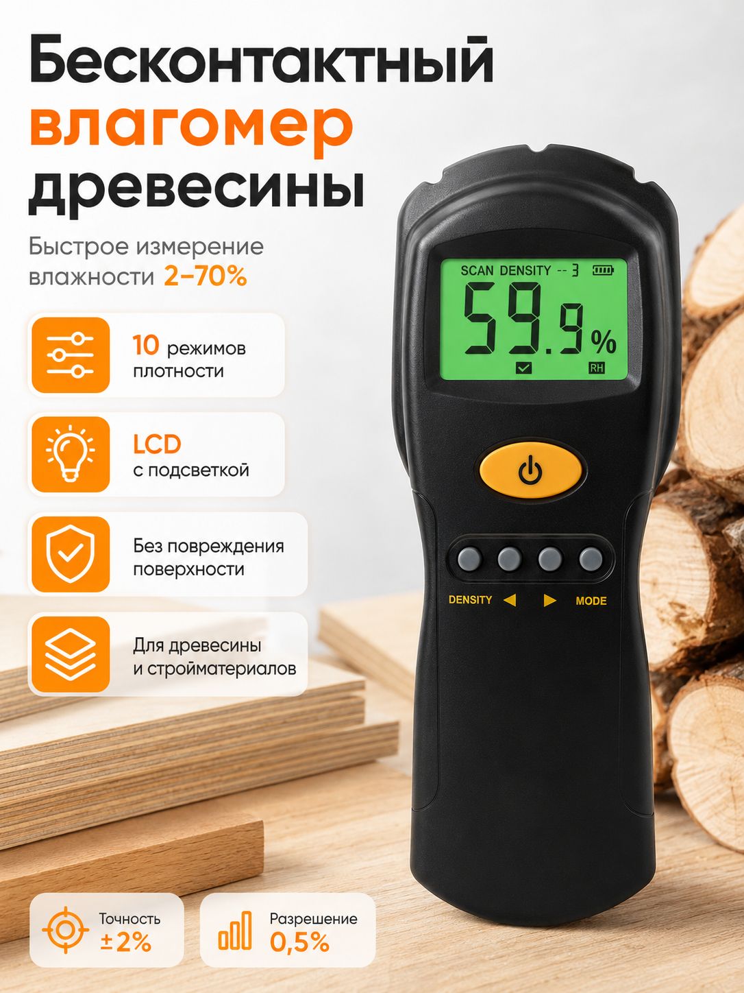 Влагомер бесконтактный для древесины и стройматериалов, 270%, LCD-дисплей