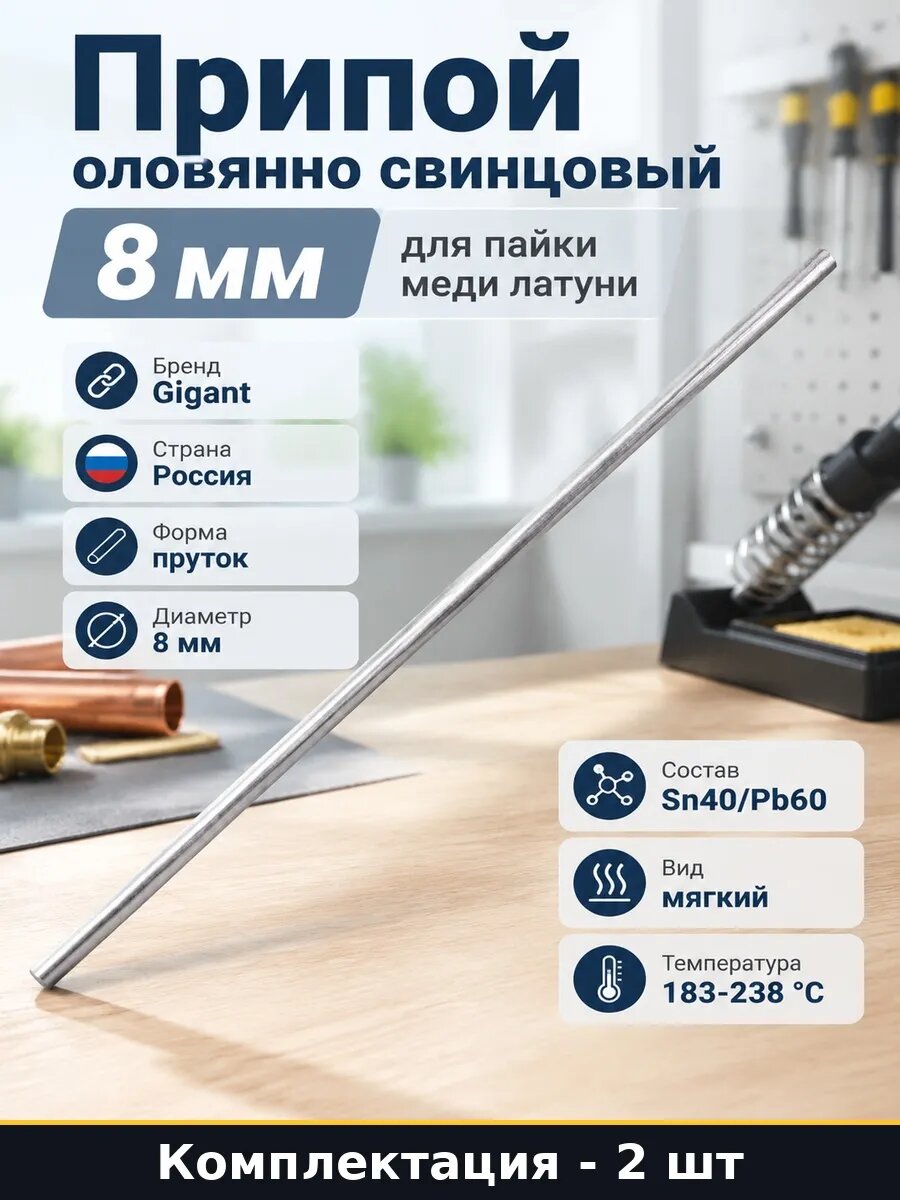 Набор 2 шт Припой ПОС 40 пруток 8 мм мягкий для ремонта труб