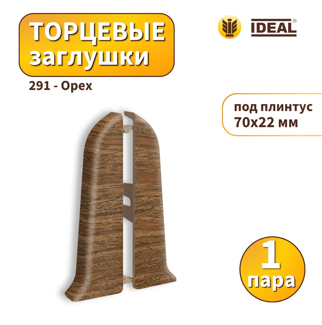 Заглушка IDEAL KП70-291 Орех 2шт