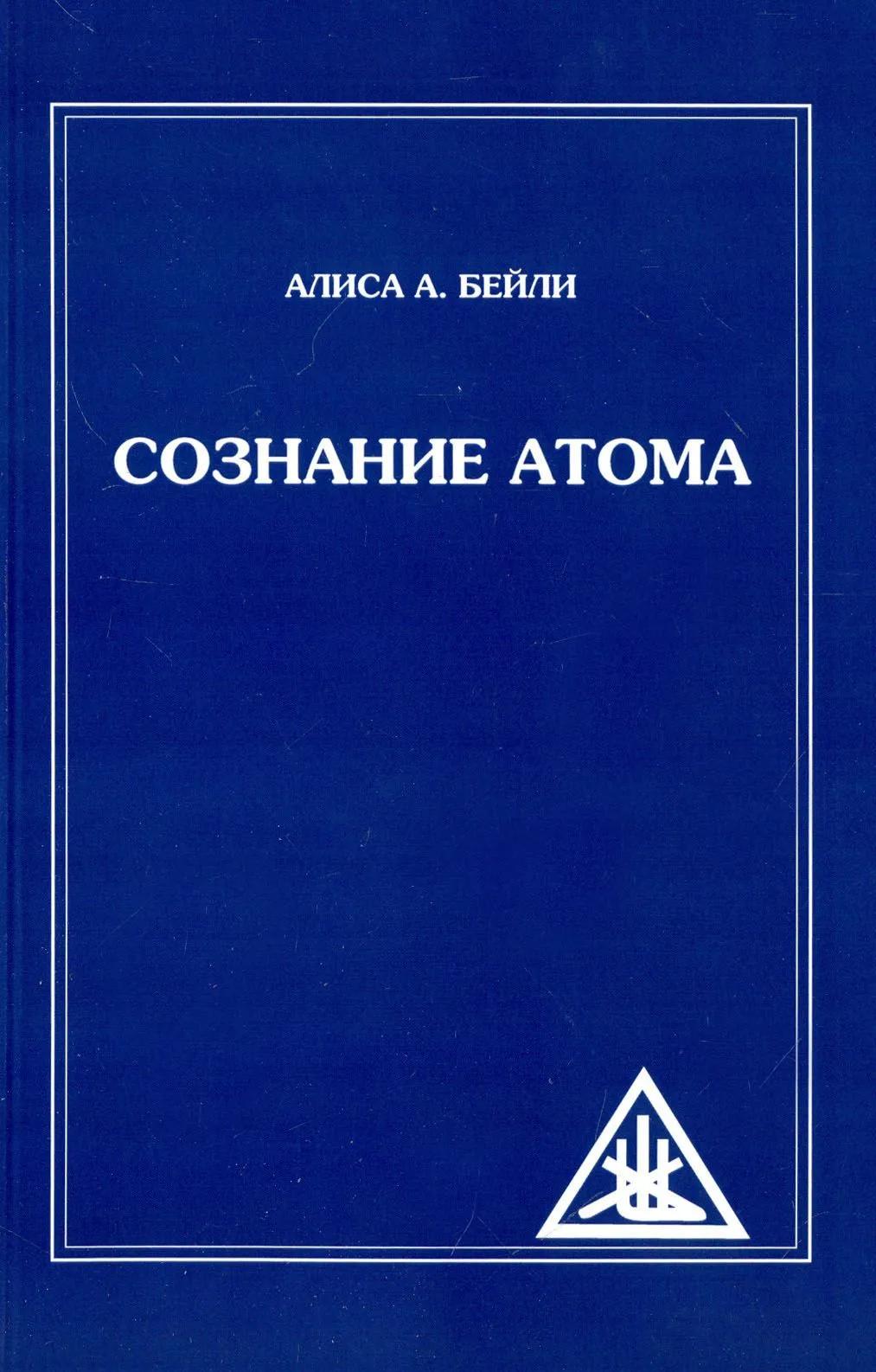 Сознание атома