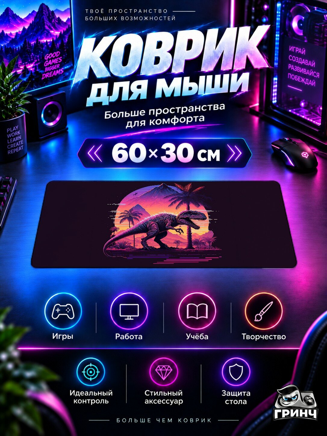 Игровой коврик для мыши жаккард 60х30 см T Rex Т Рекс
