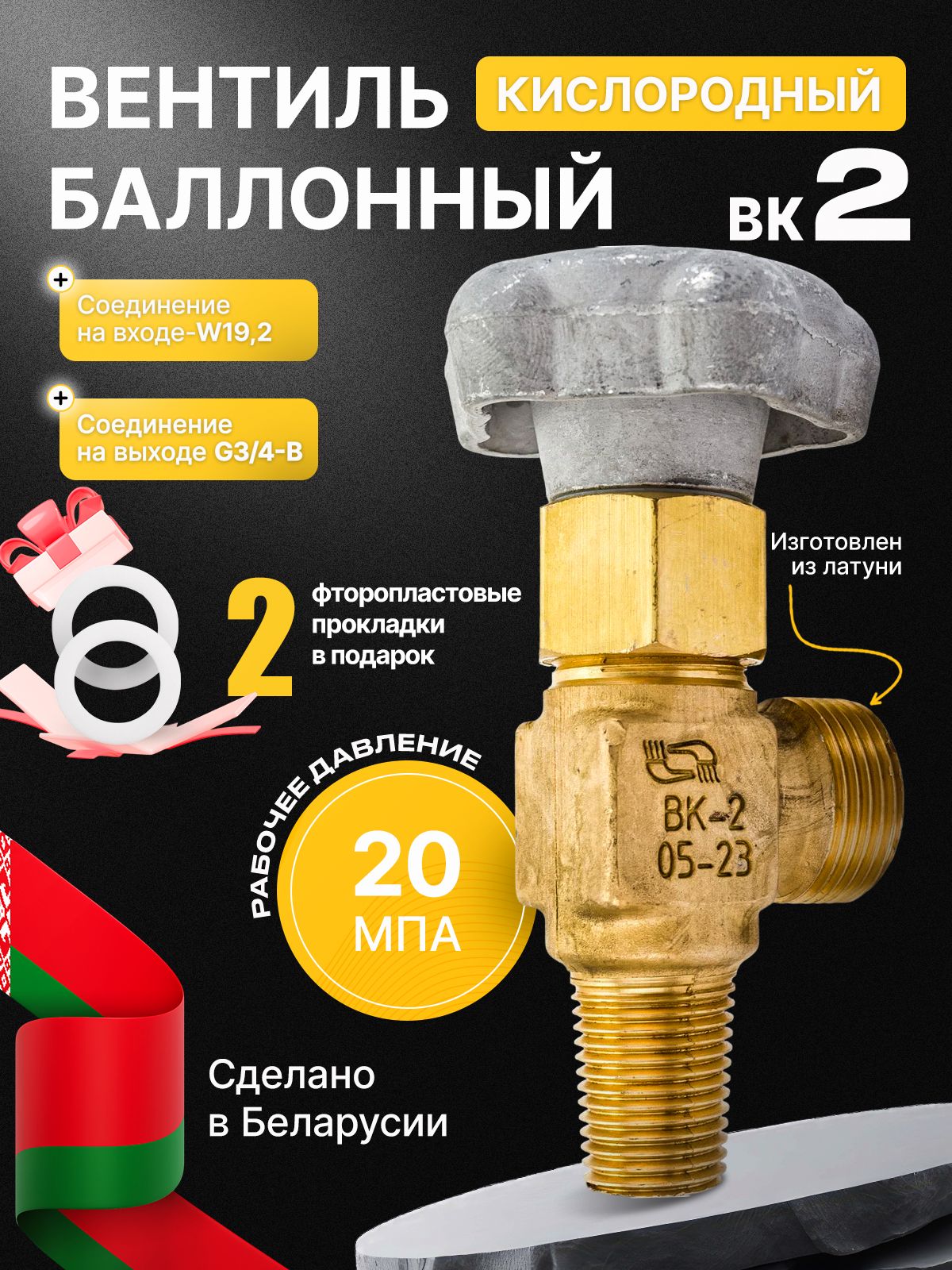 Вентиль баллонный газовый кислородный ВК-2, НЗГА + 2 фторопластовые прокладки для сварочного полуавтомата MIG и совмести