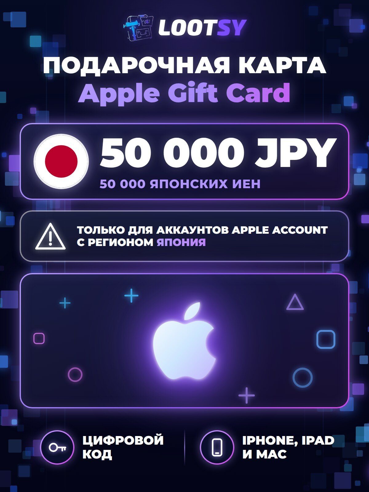 Подарочная карта Apple Gift Card 50 000 JPY (Япония) — код пополнения Apple Account