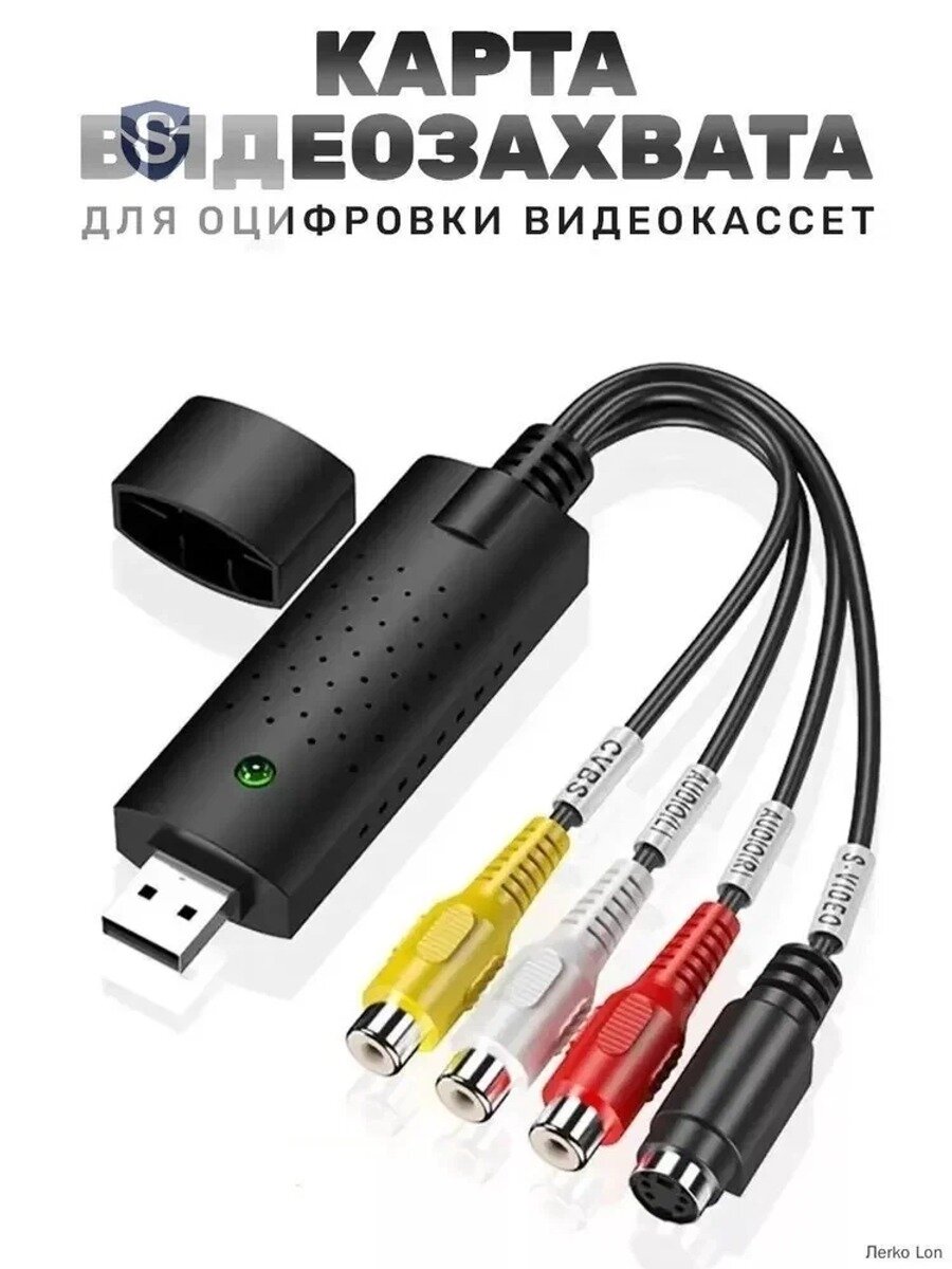 Know EasyxУстройство видеоза x вата для оцифровки видео кассет VHS стандартная модель