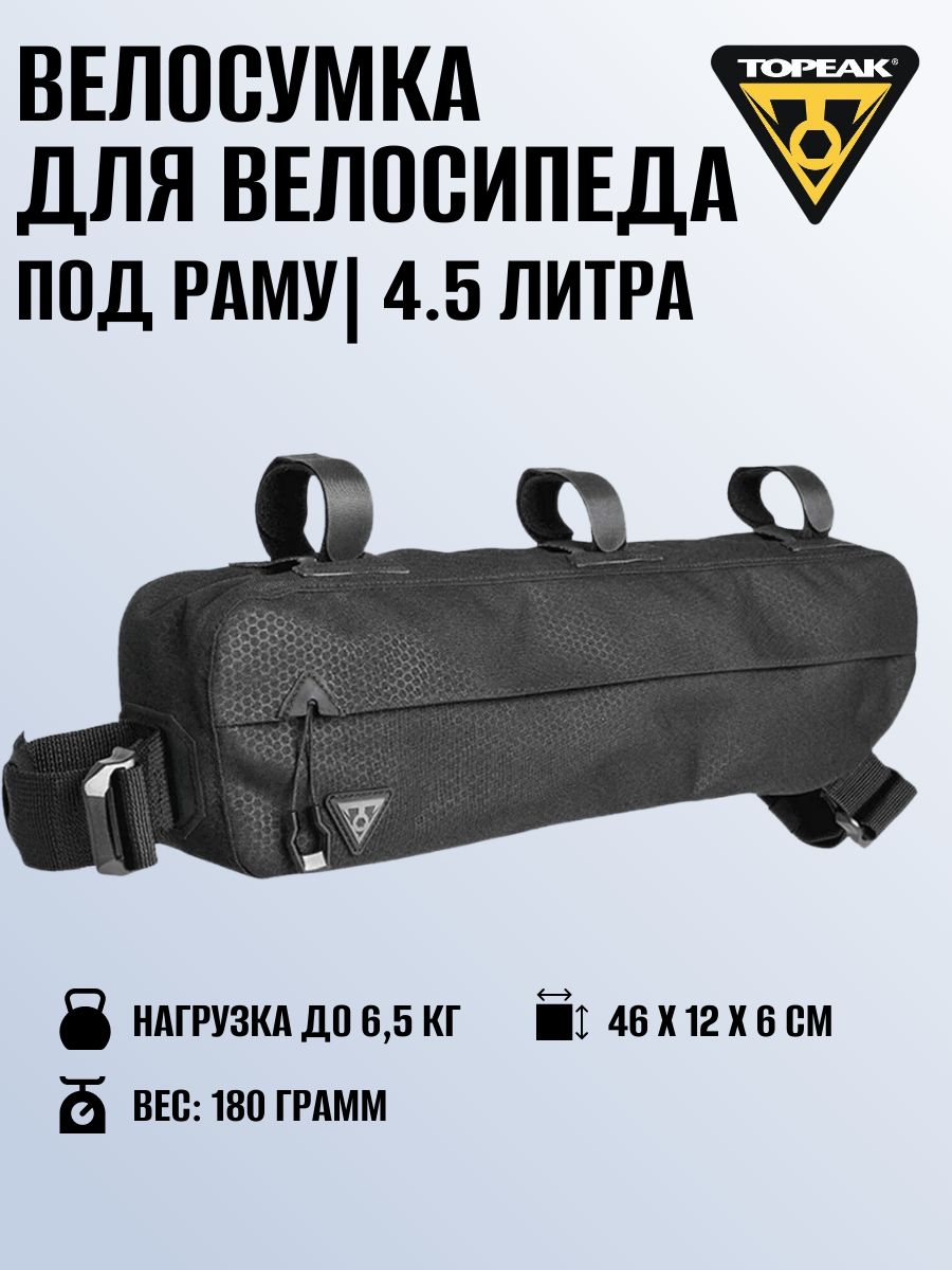 Велосумка под раму Topeak Midloader 4,5 литра, Black